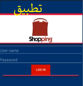 تعلم برمجة الاندرويد -مشروع التسوق- برمجة تسجيل الدخول للاندرويد android call api login Sql server
