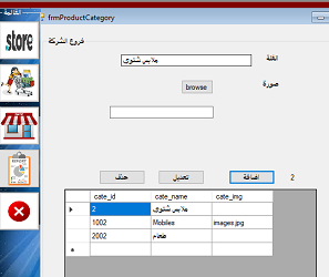 تطبيقات سطح المكتب-اضافة فئات المنتجات