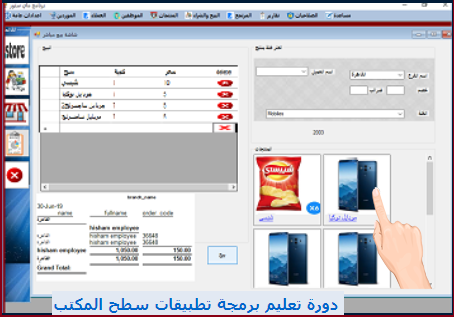 تطبيقات سطح المكتب -عمل تحسينات للكود والداتاجريدفيو للبيع المباشر Datagriedview pos