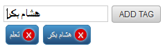 تاج مثل الفايس بوك وتويتر Asp.net jQuery TagBox