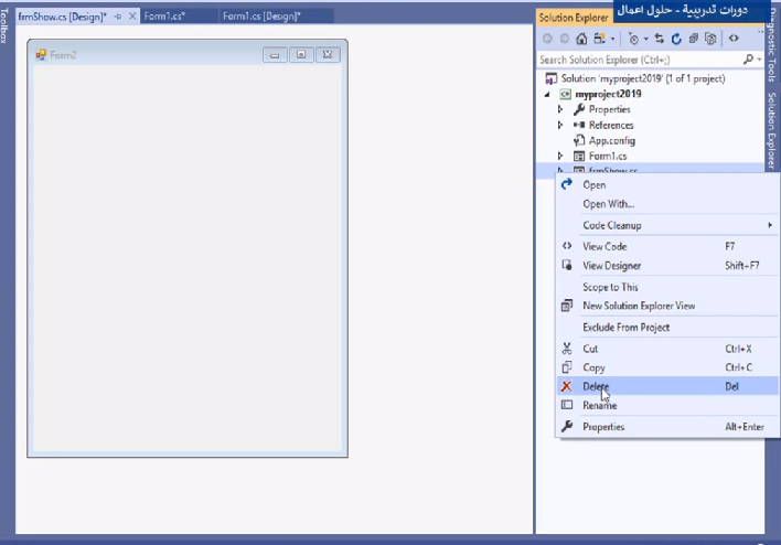 انشاء وتعديل وحذف الشاشات - برمجة سطح المكتب  ( Windows Form (Delete -Rename -Add 