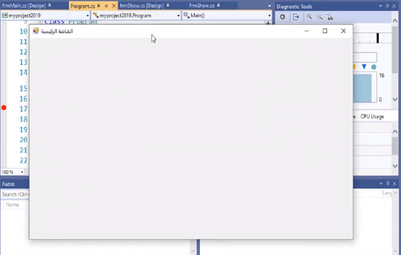 كلاس البروجرام وتغيير شاشة بداية المشروع Program.Cs في تطبيقات سطح المكتب