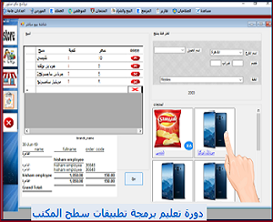 دورة تعليم برمجة تطبيقات سطح المكتب Windows desktop applications