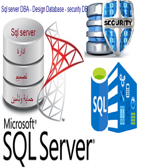 دورة ادارة وتصميم وحماية قواعد البيانات SQL Database administration